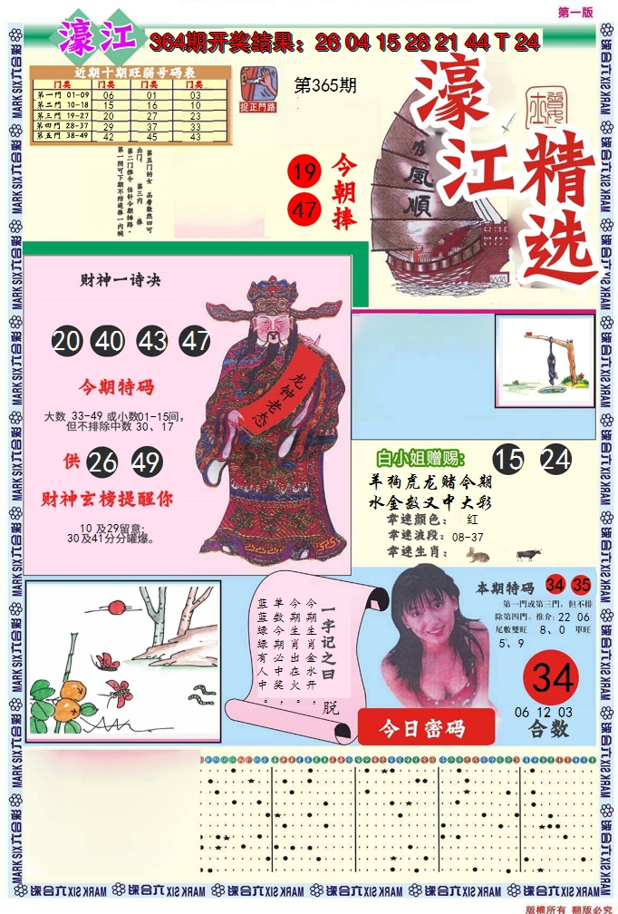2024365期濠江精选A