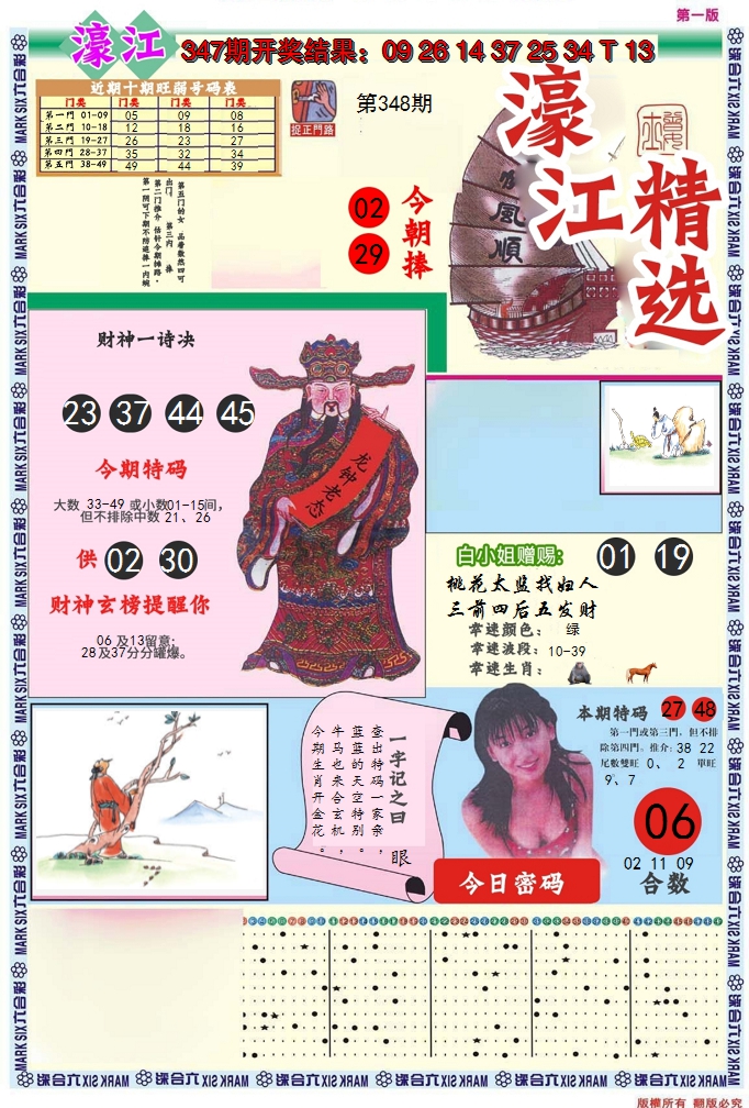 2024348期濠江精选A