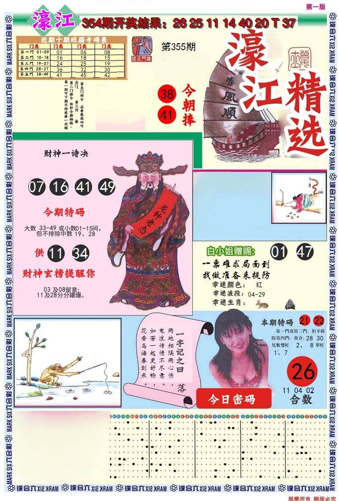 2024355期濠江精选A