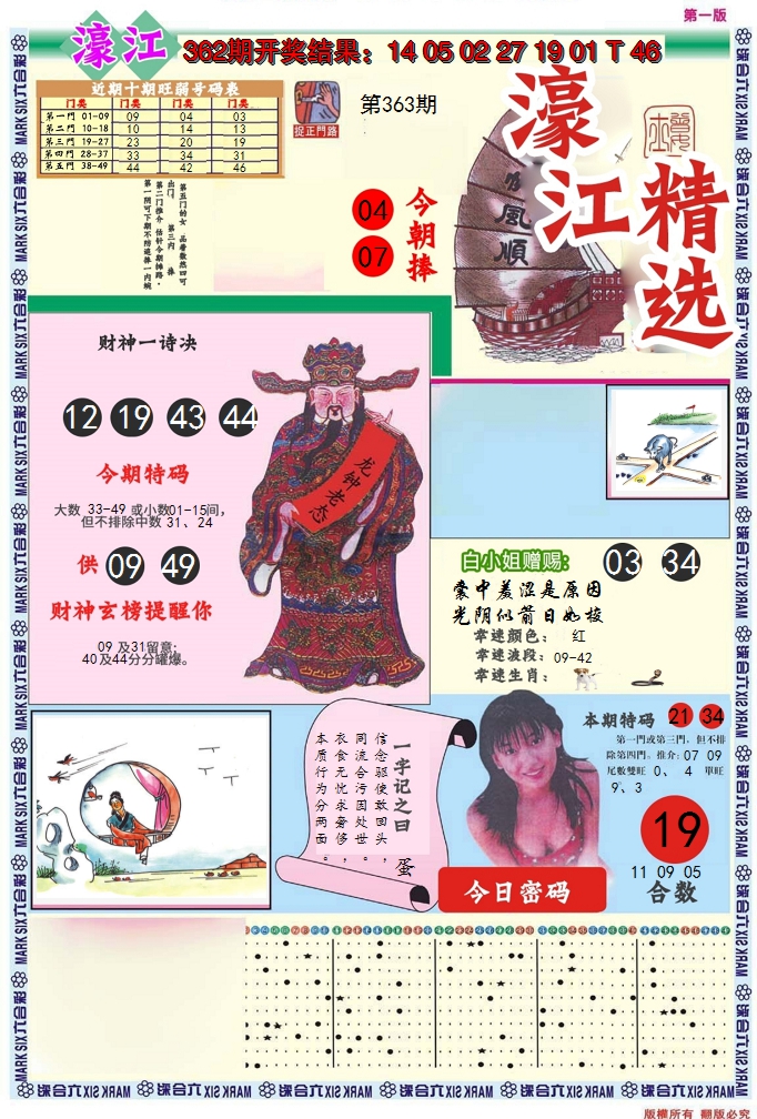 2024363期濠江精选A