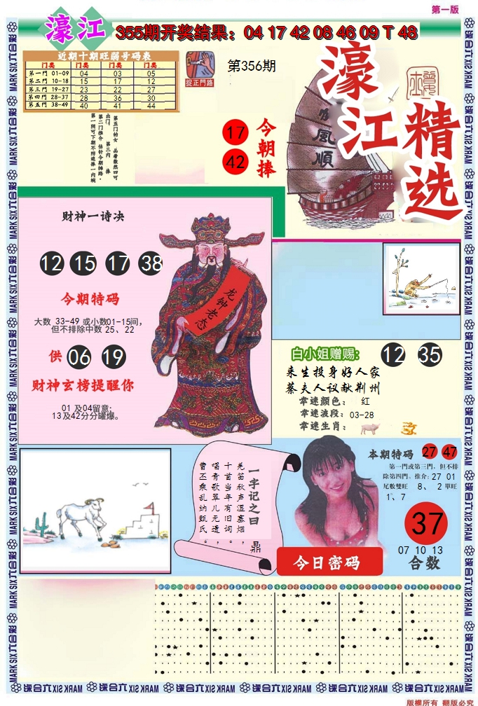 2024356期濠江精选A
