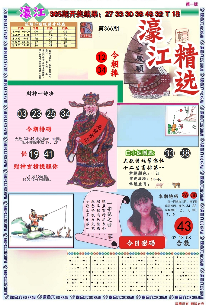 2024366期濠江精选A