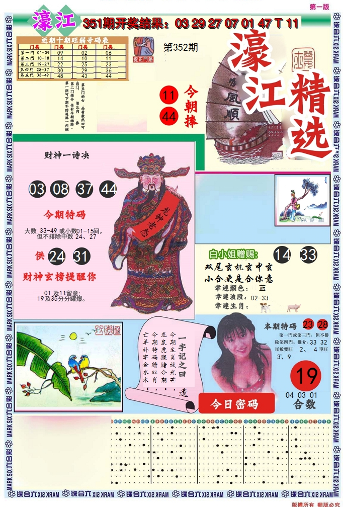 2024352期濠江精选A