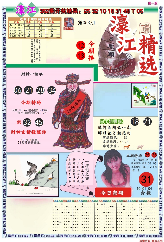 2024353期濠江精选A
