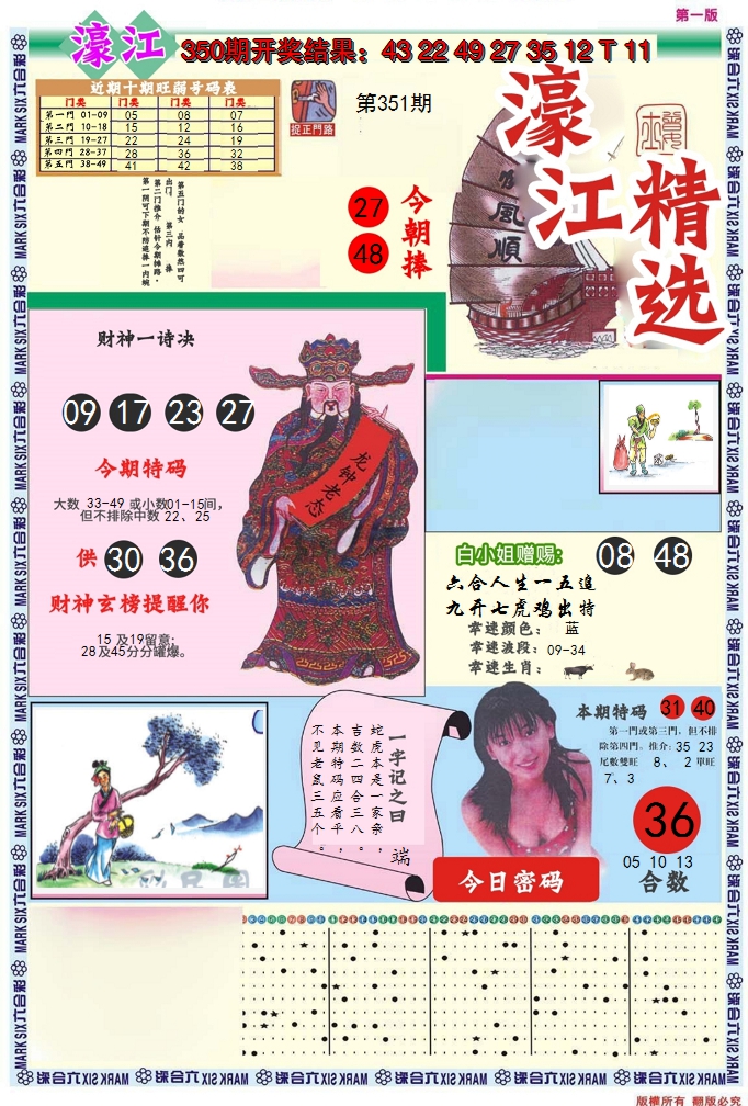 2024351期濠江精选A