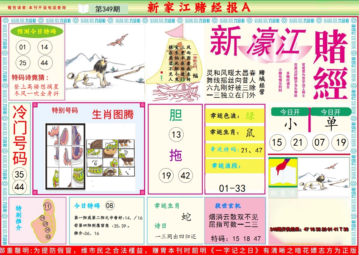 2024349期新濠江赌经A