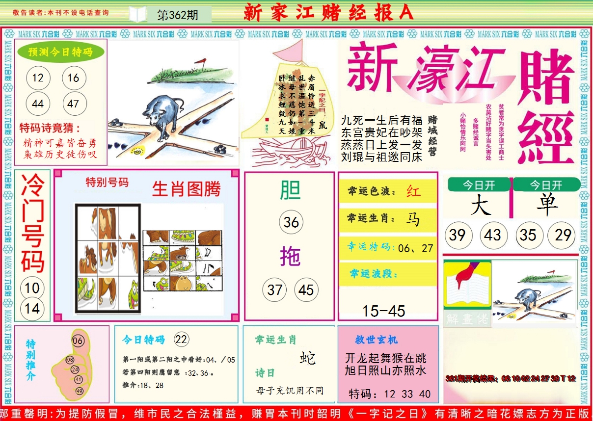 2024362期新濠江赌经A