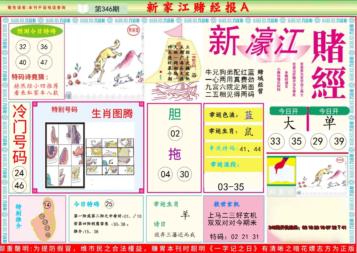 2024346期新濠江赌经A