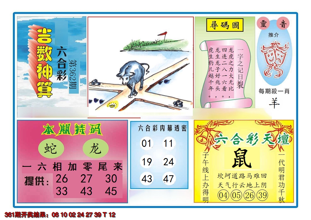 2024362期吉数神算