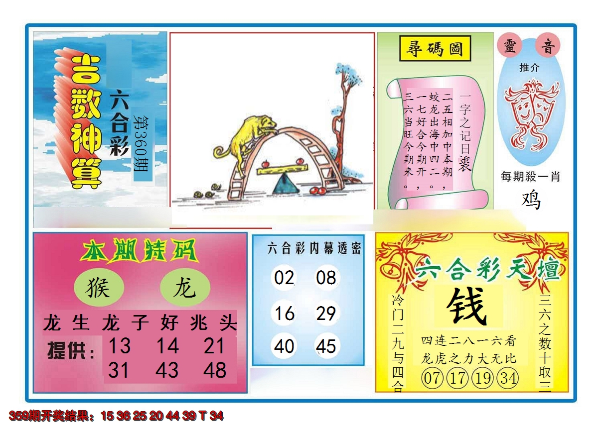 2024360期吉数神算