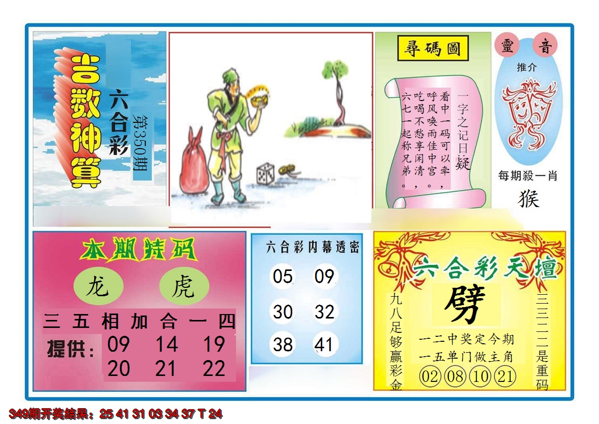 2024350期吉数神算