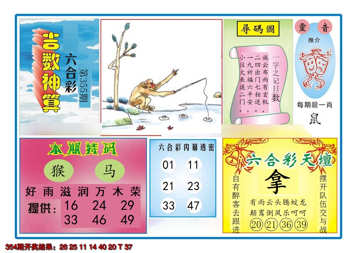 2024355期吉数神算