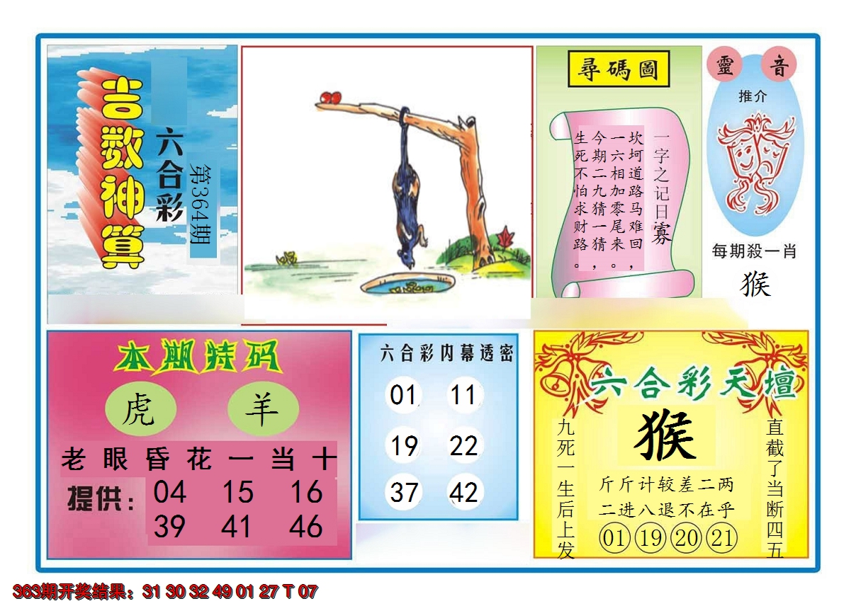2024364期吉数神算