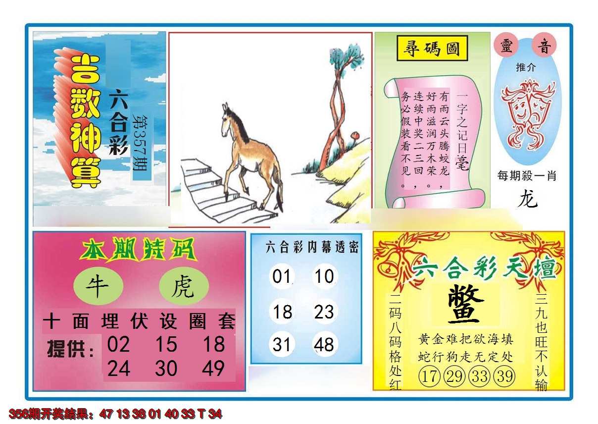 2024357期吉数神算