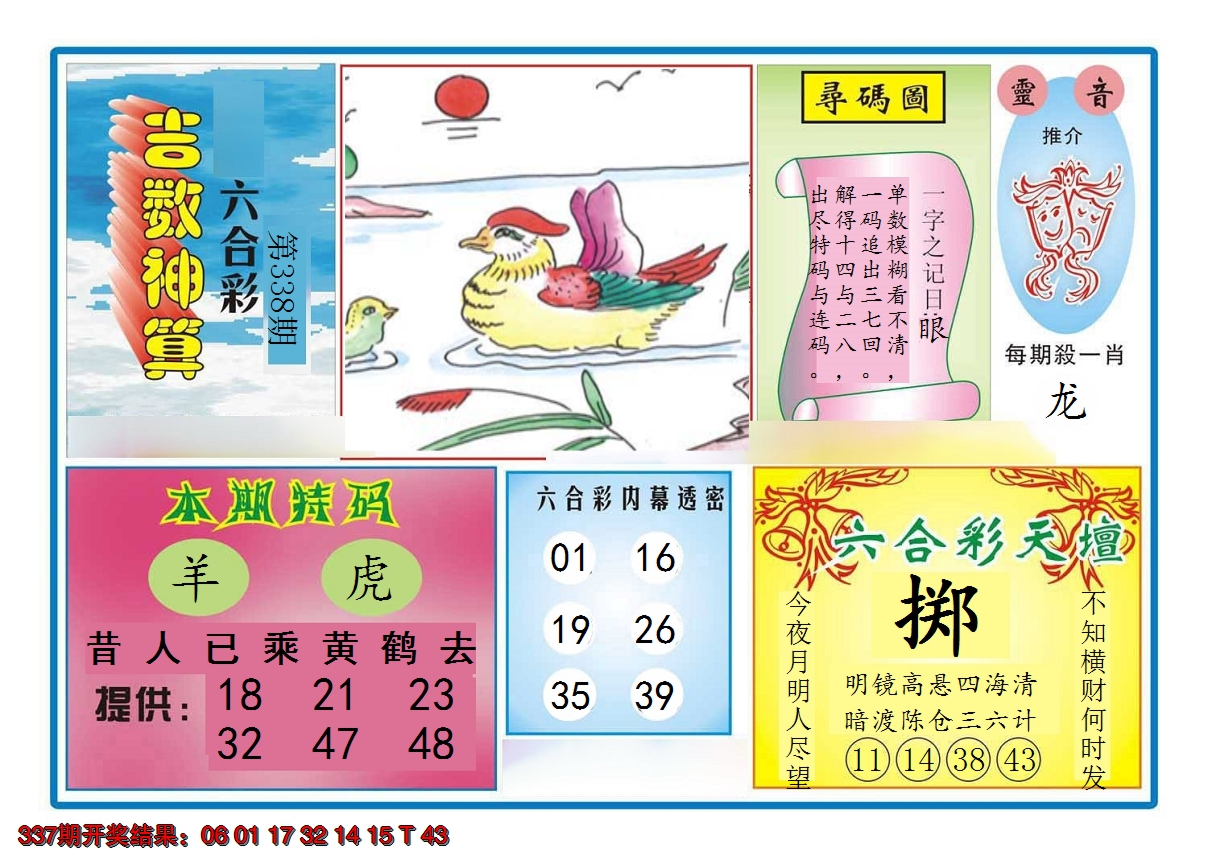 2024338期吉数神算