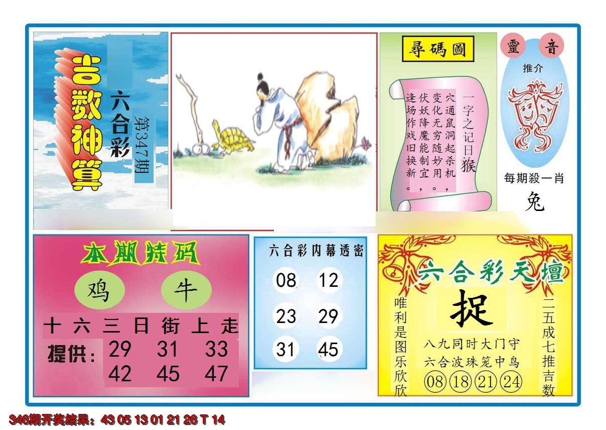 2024347期吉数神算