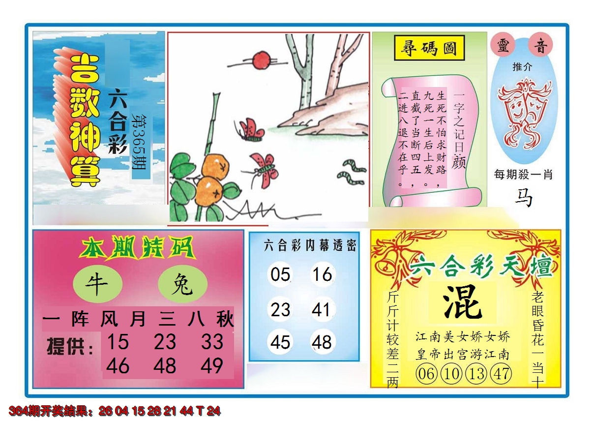 2024365期吉数神算