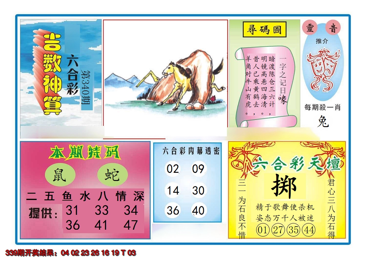 2024340期吉数神算