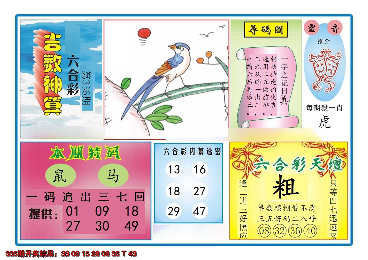 2024336期吉数神算