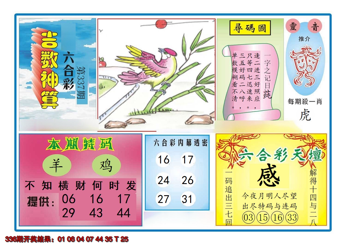 2024337期吉数神算