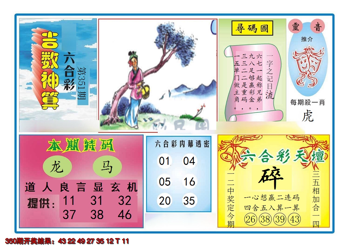 2024351期吉数神算