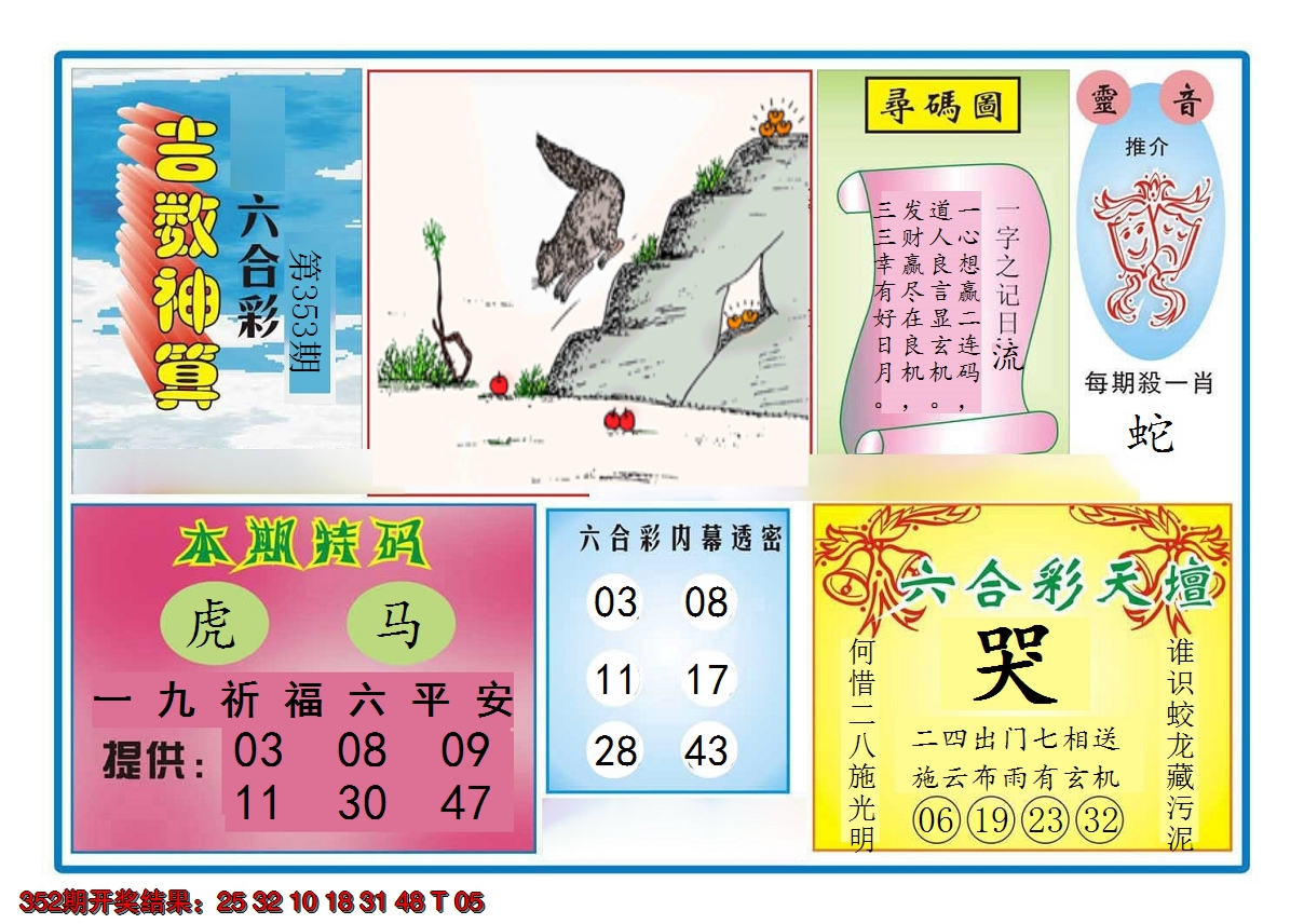 2024353期吉数神算