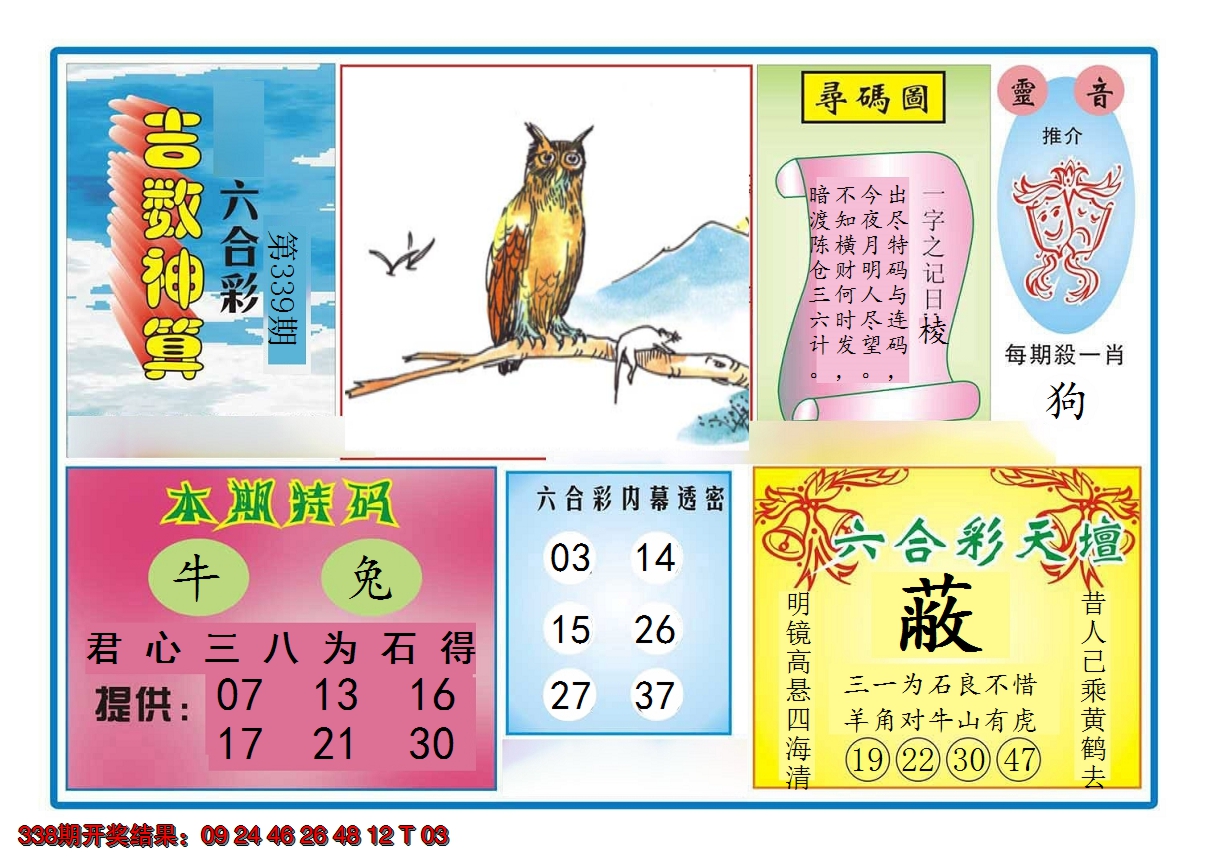 2024339期吉数神算