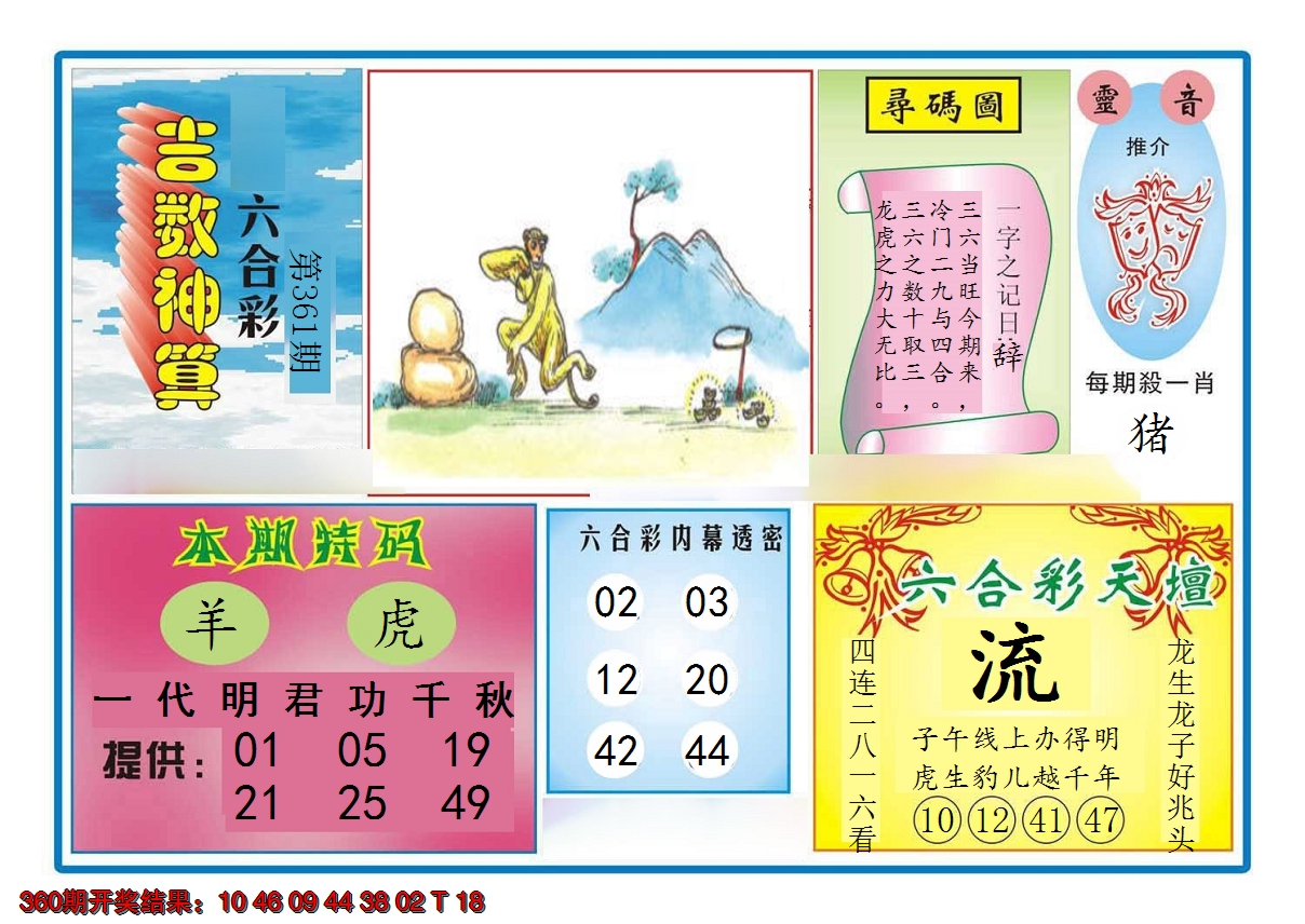 2024361期吉数神算