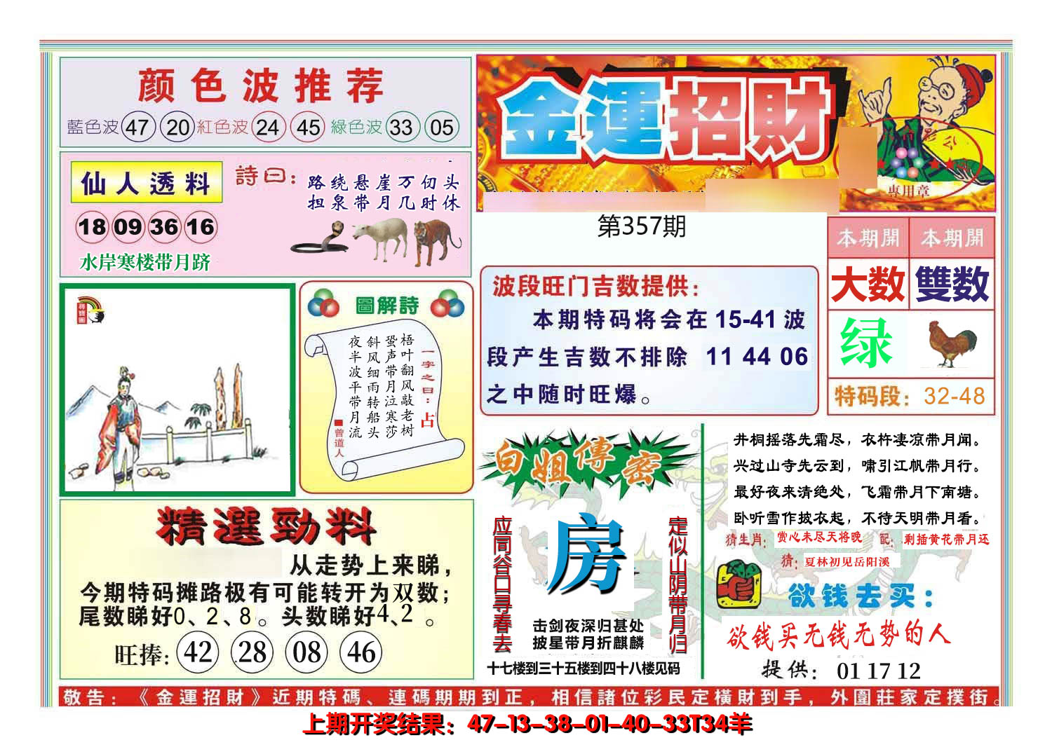 2024357期金运招财