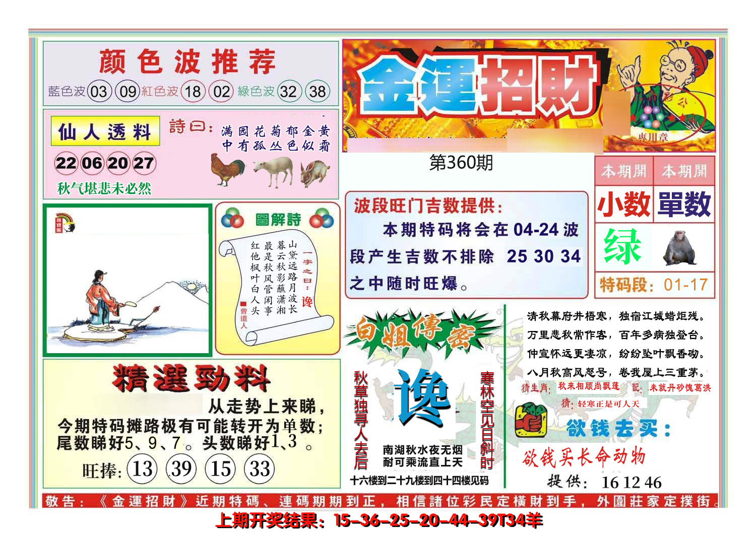2024360期金运招财
