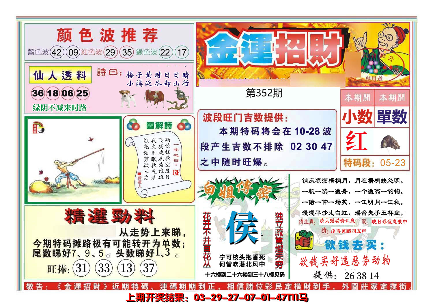 2024352期金运招财