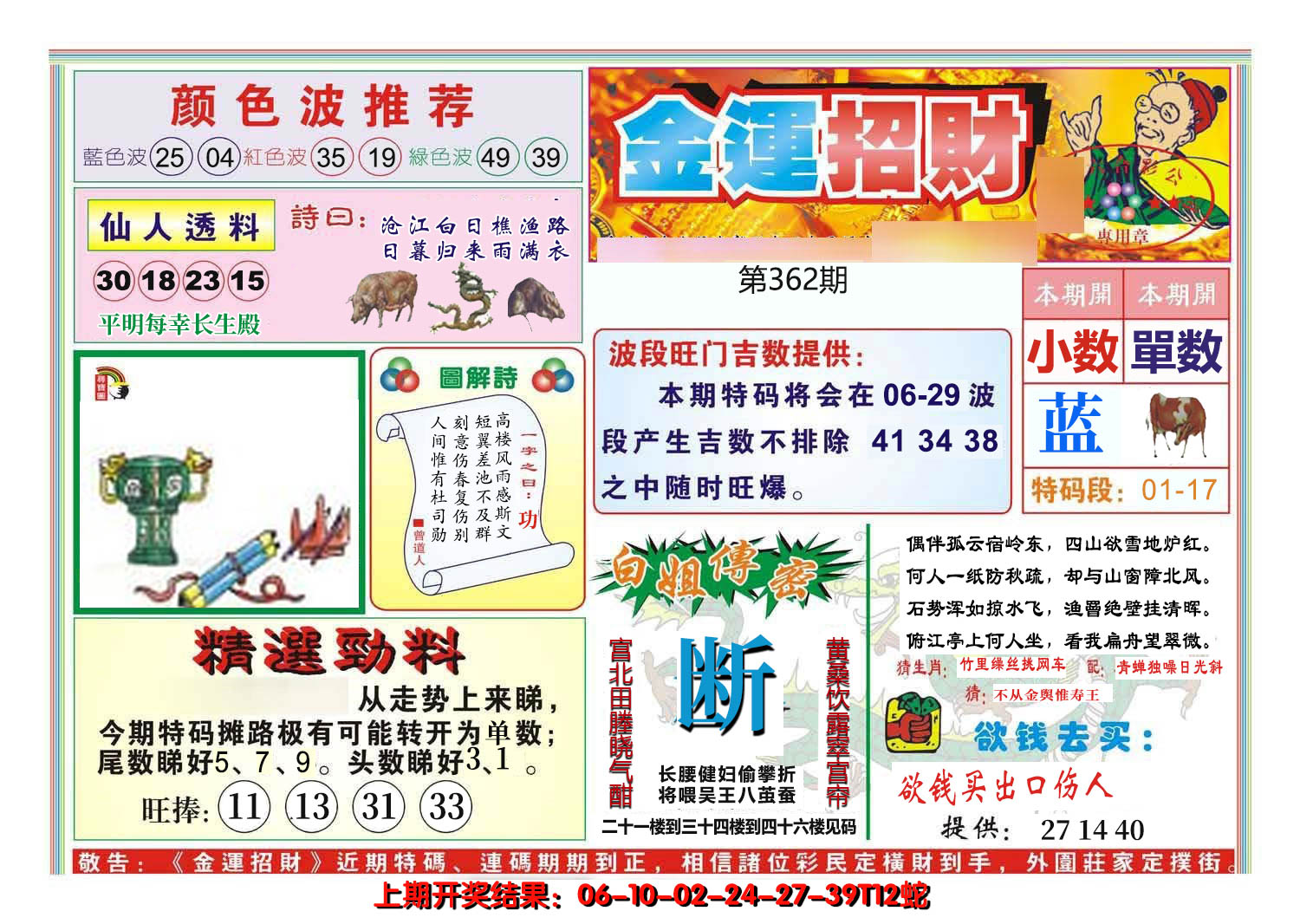 2024362期金运招财
