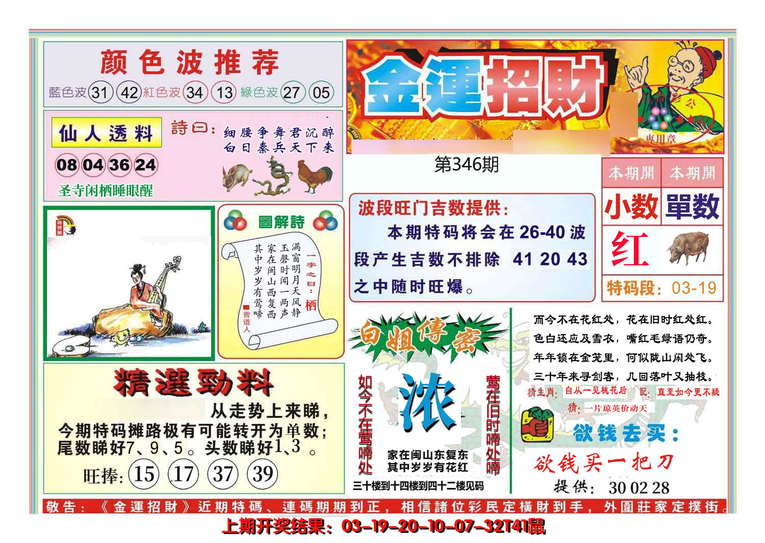 2024346期金运招财