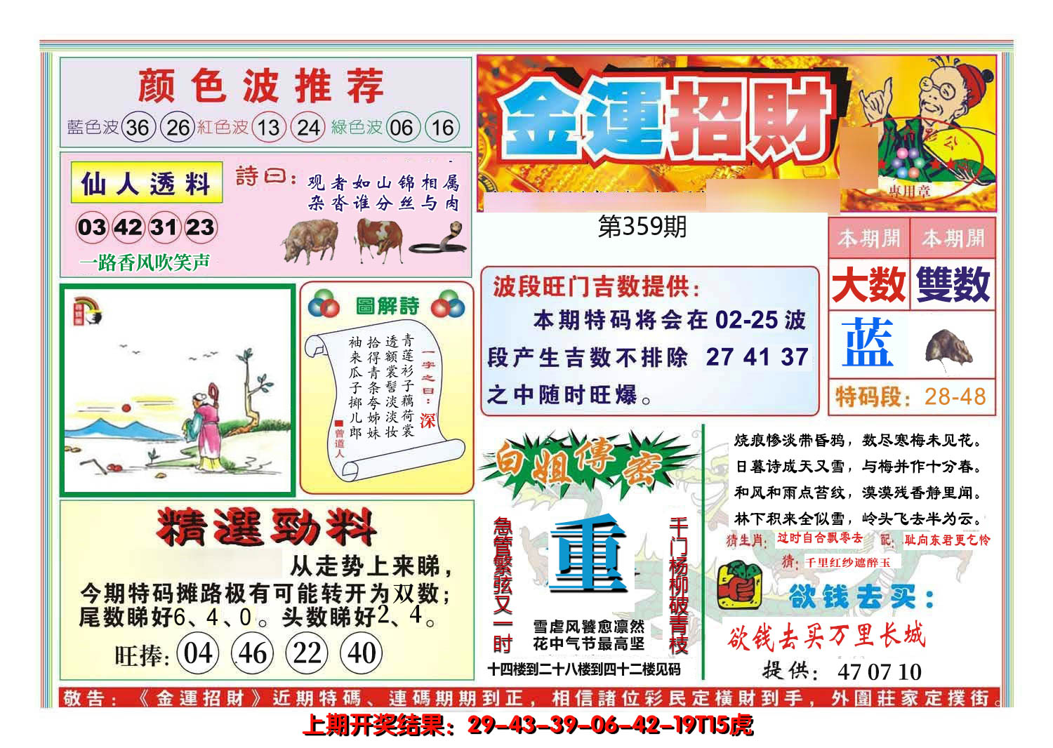 2024359期金运招财
