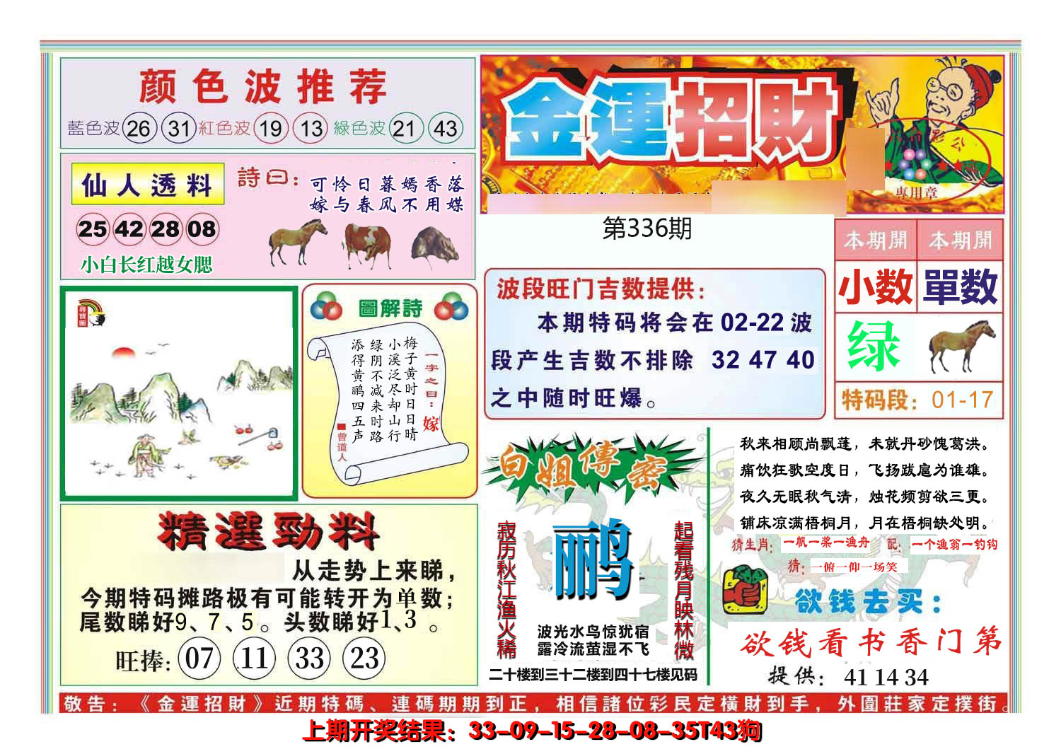 2024336期金运招财