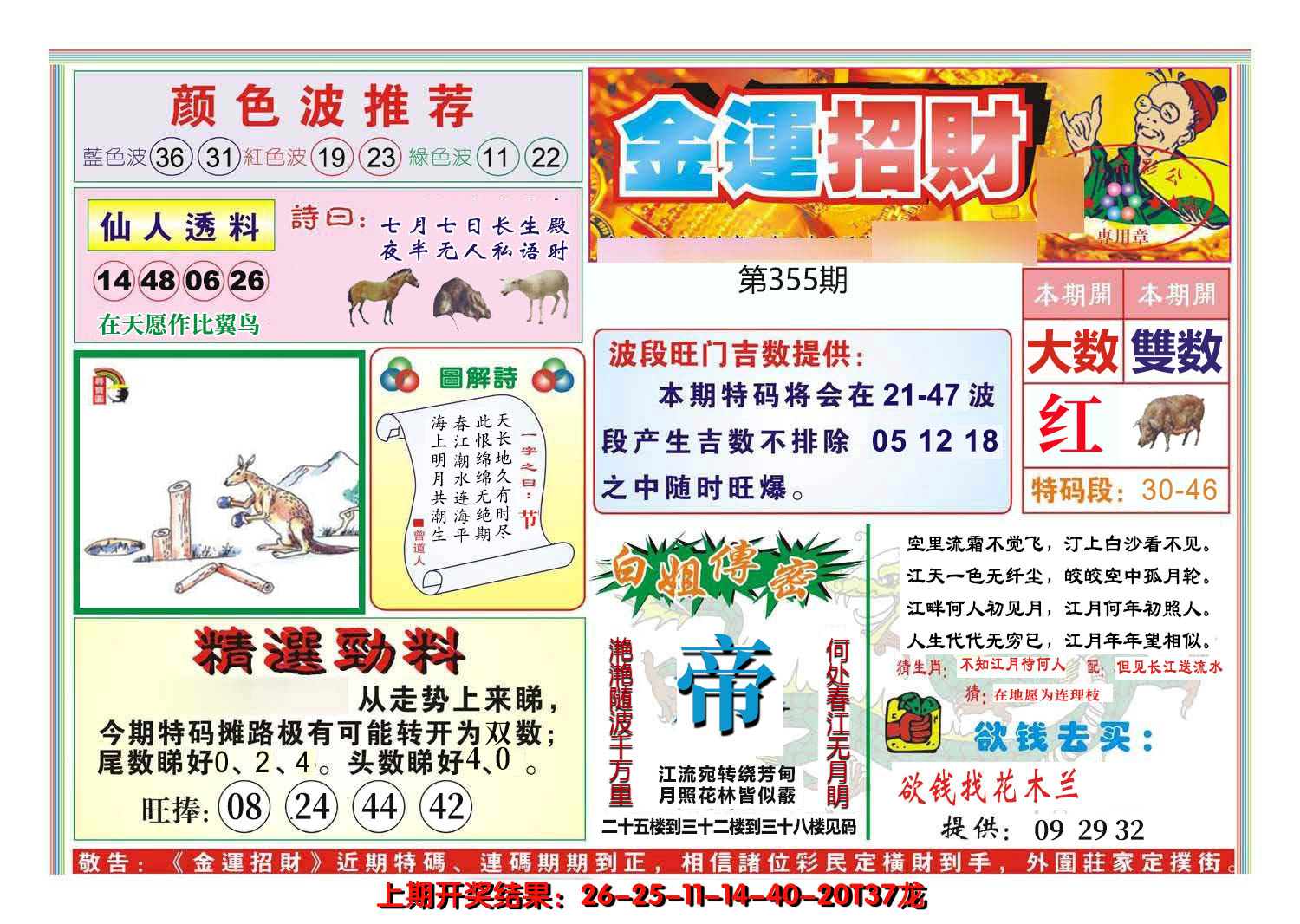 2024355期金运招财