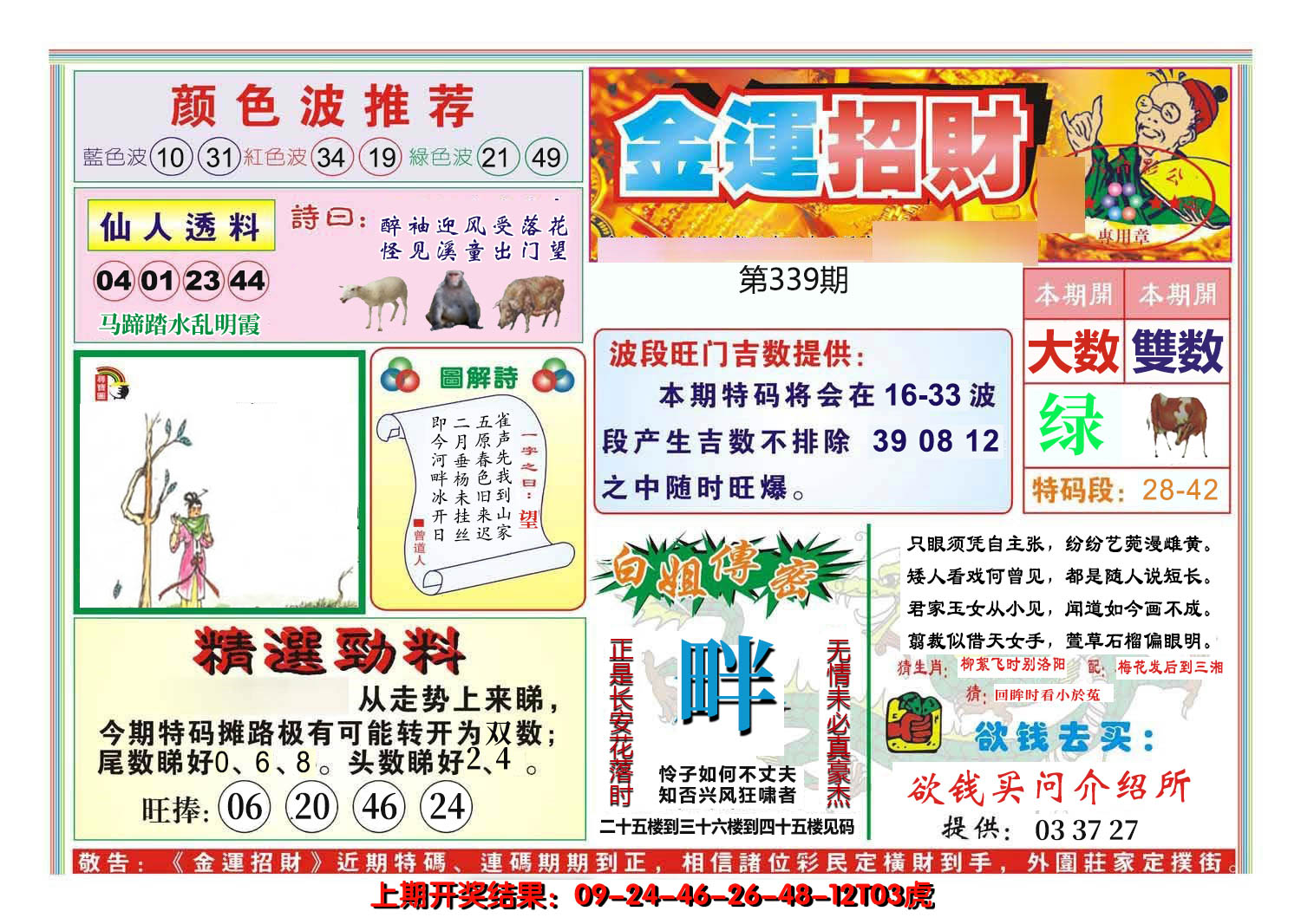 2024339期金运招财