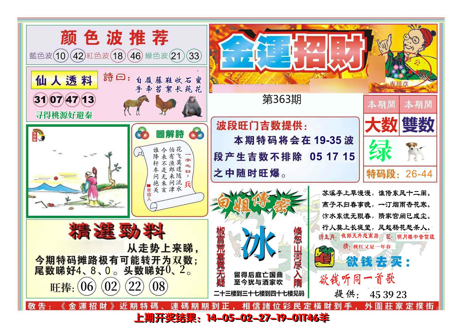 2024363期金运招财