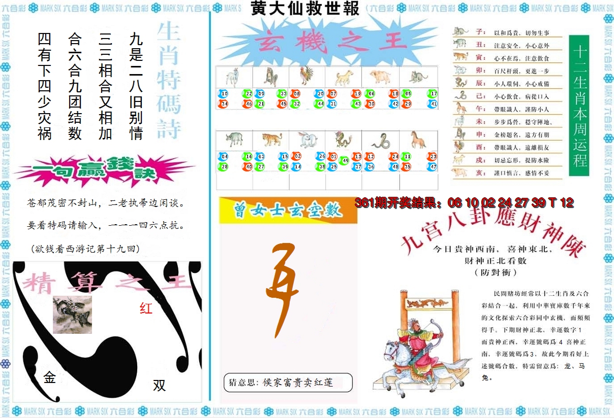 2024362期黄大仙救世B