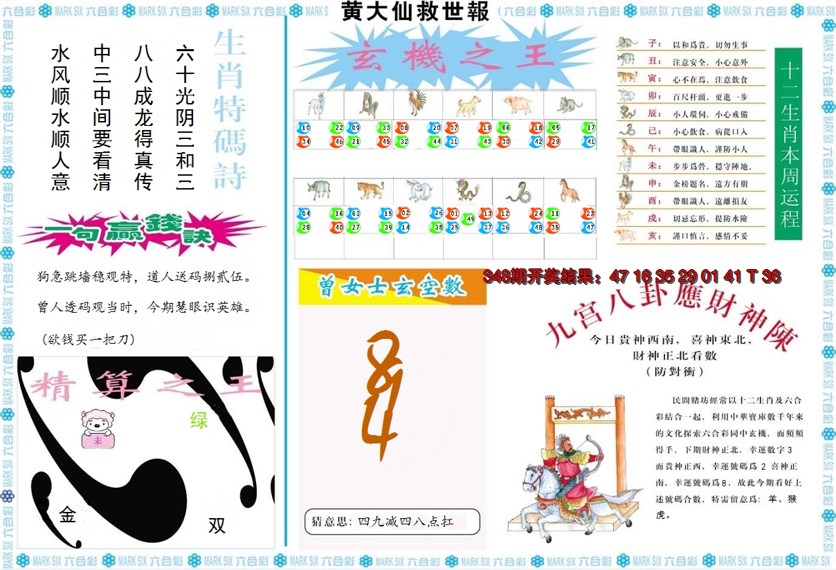 2024349期黄大仙救世B