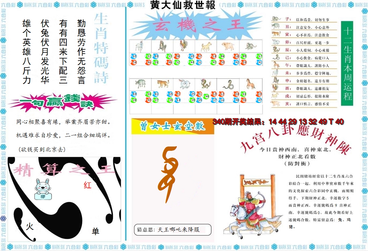2024341期黄大仙救世B