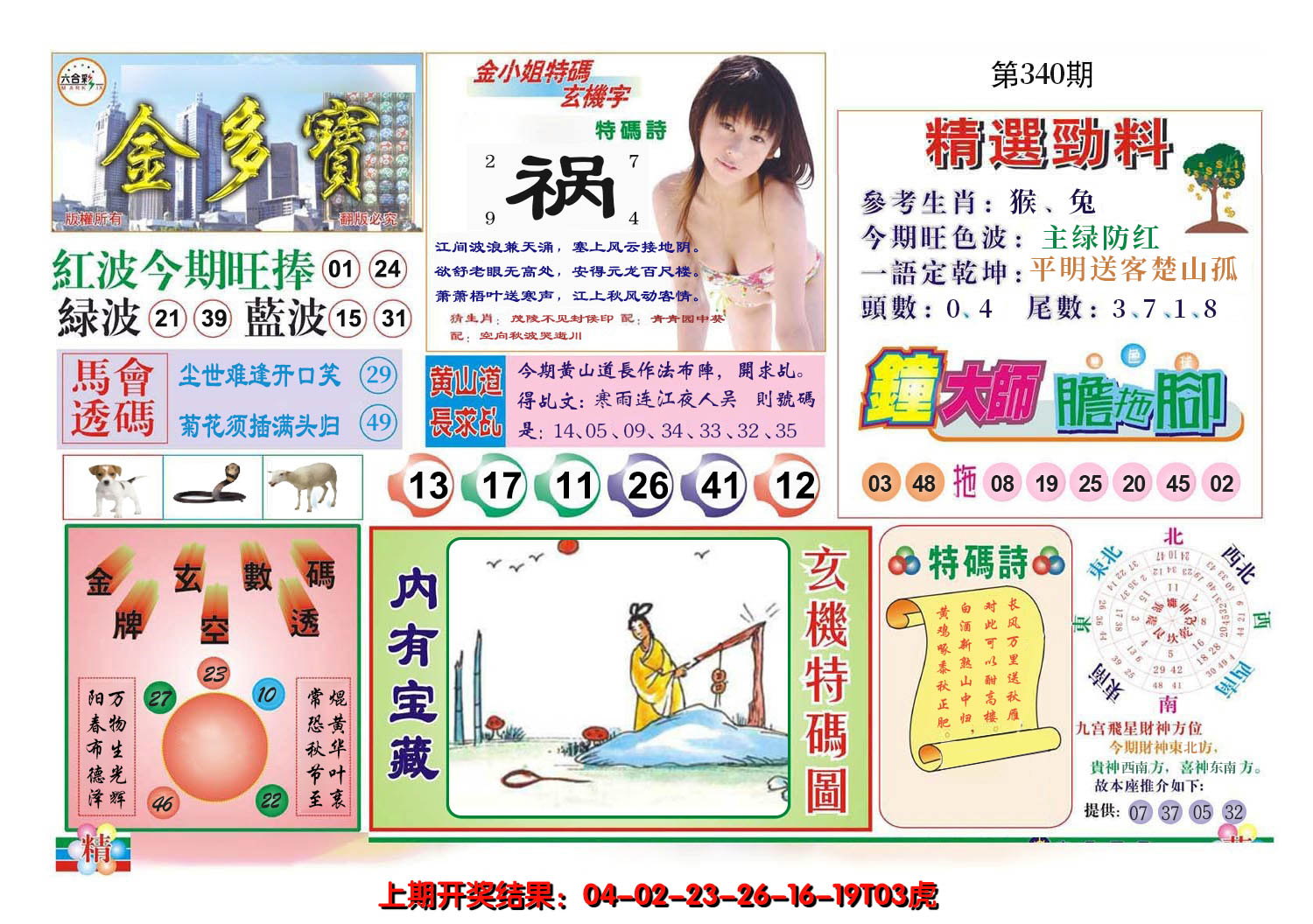 2024340期金多宝