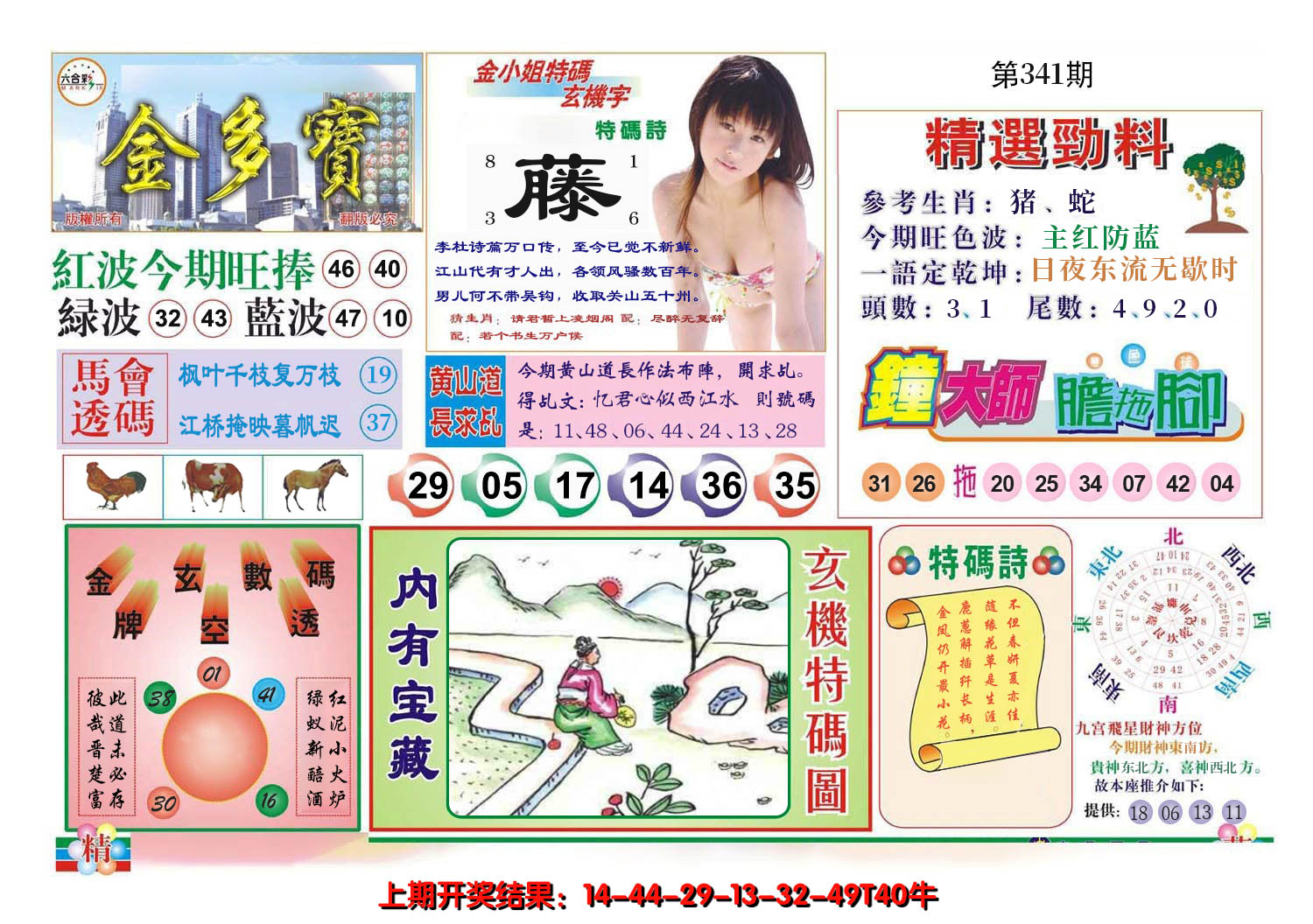 2024341期金多宝