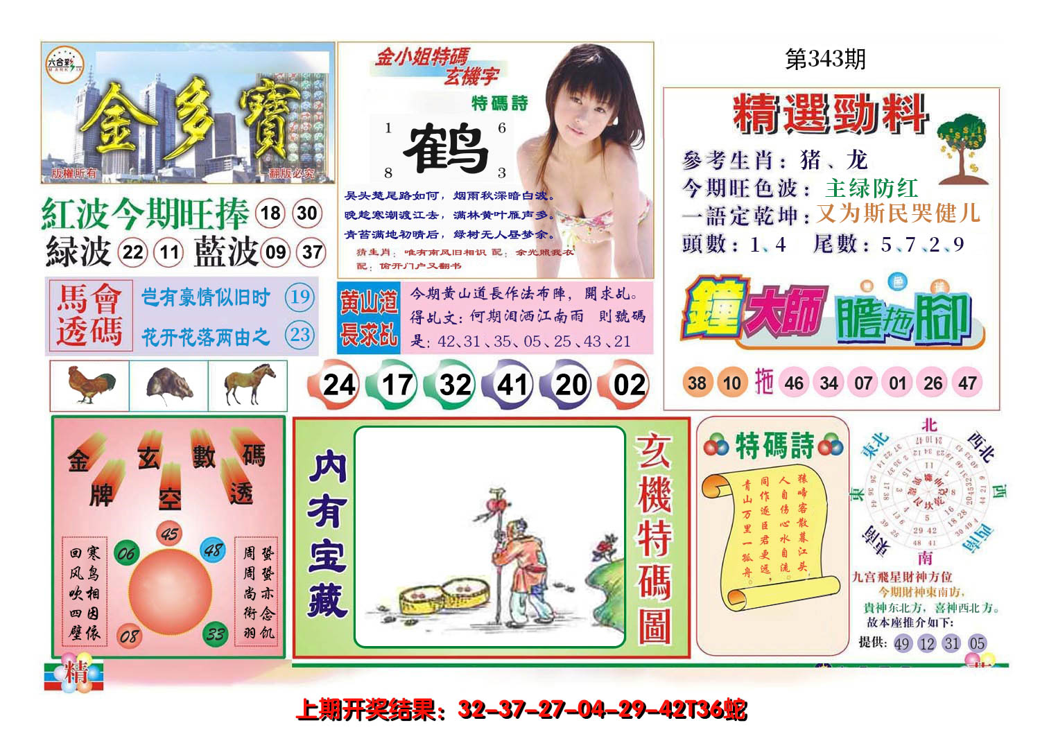 2024343期金多宝