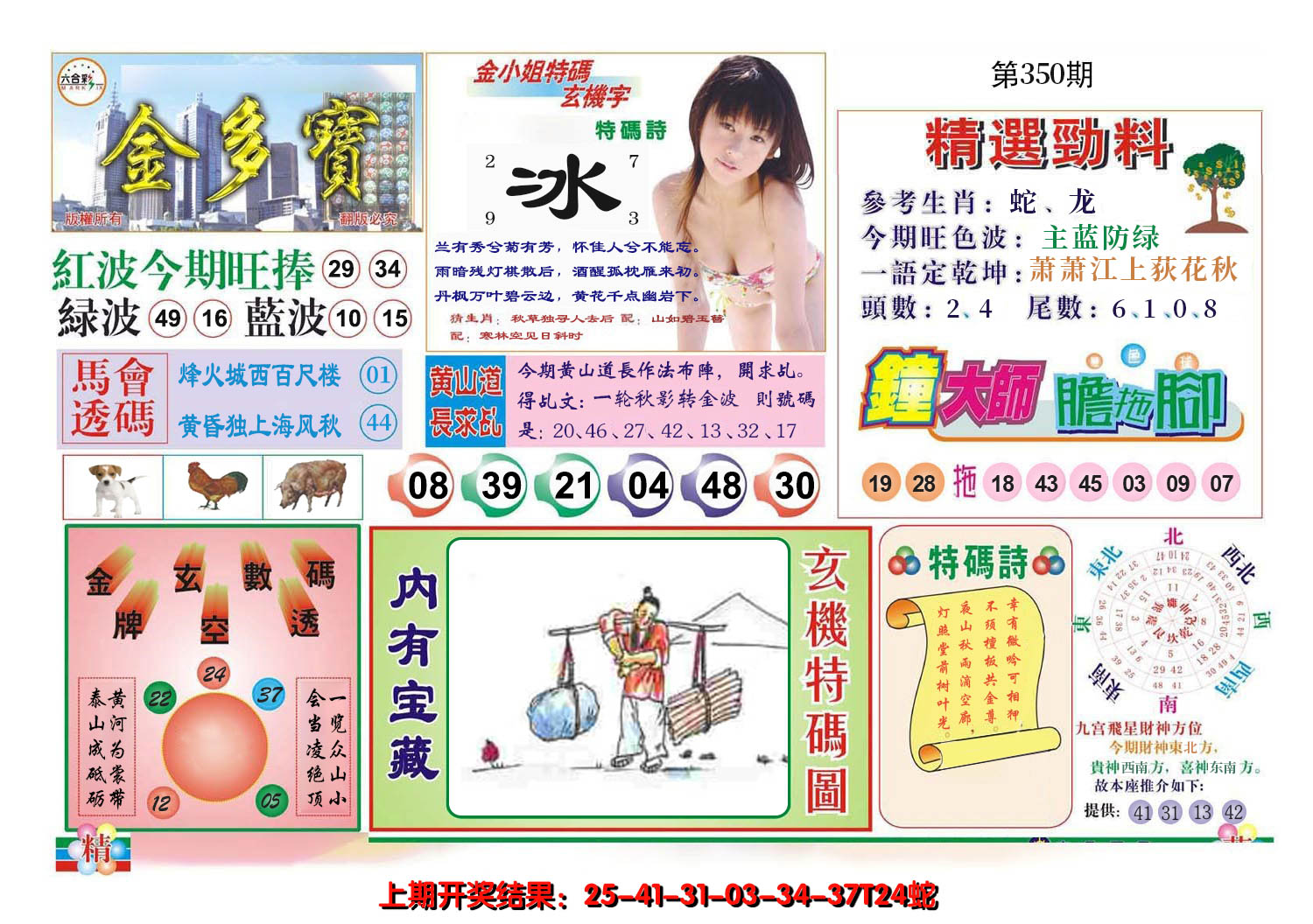 2024350期金多宝