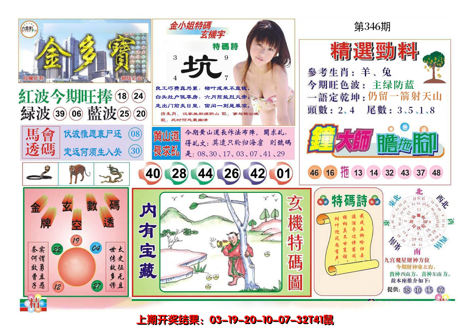 2024346期金多宝
