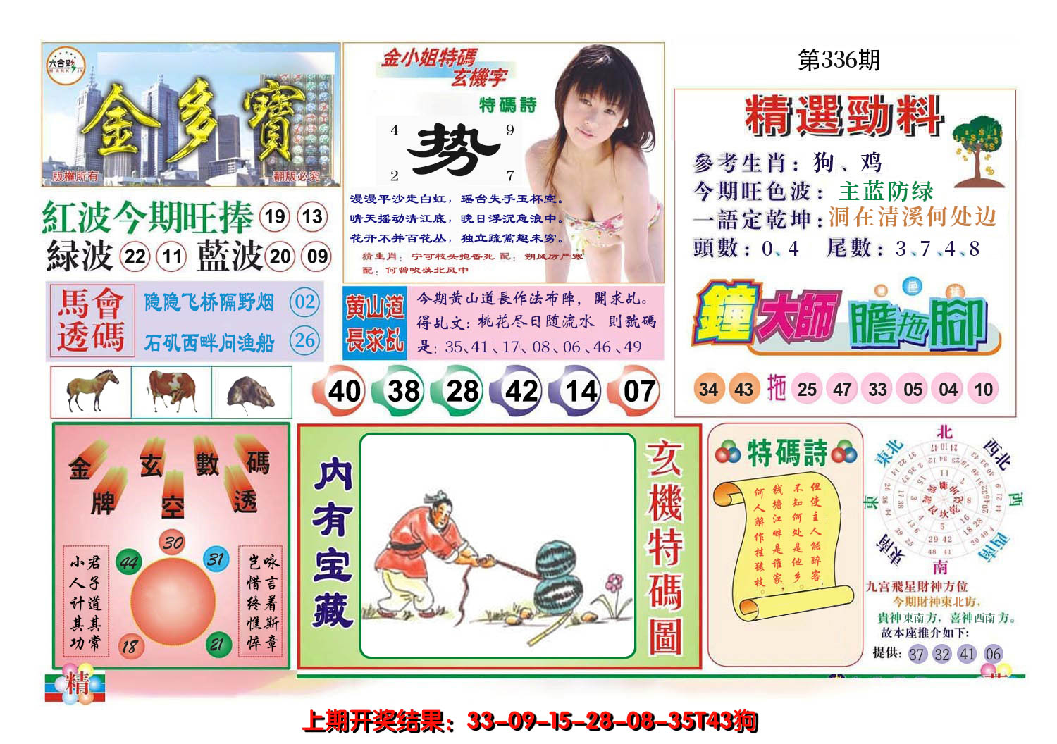 2024336期金多宝
