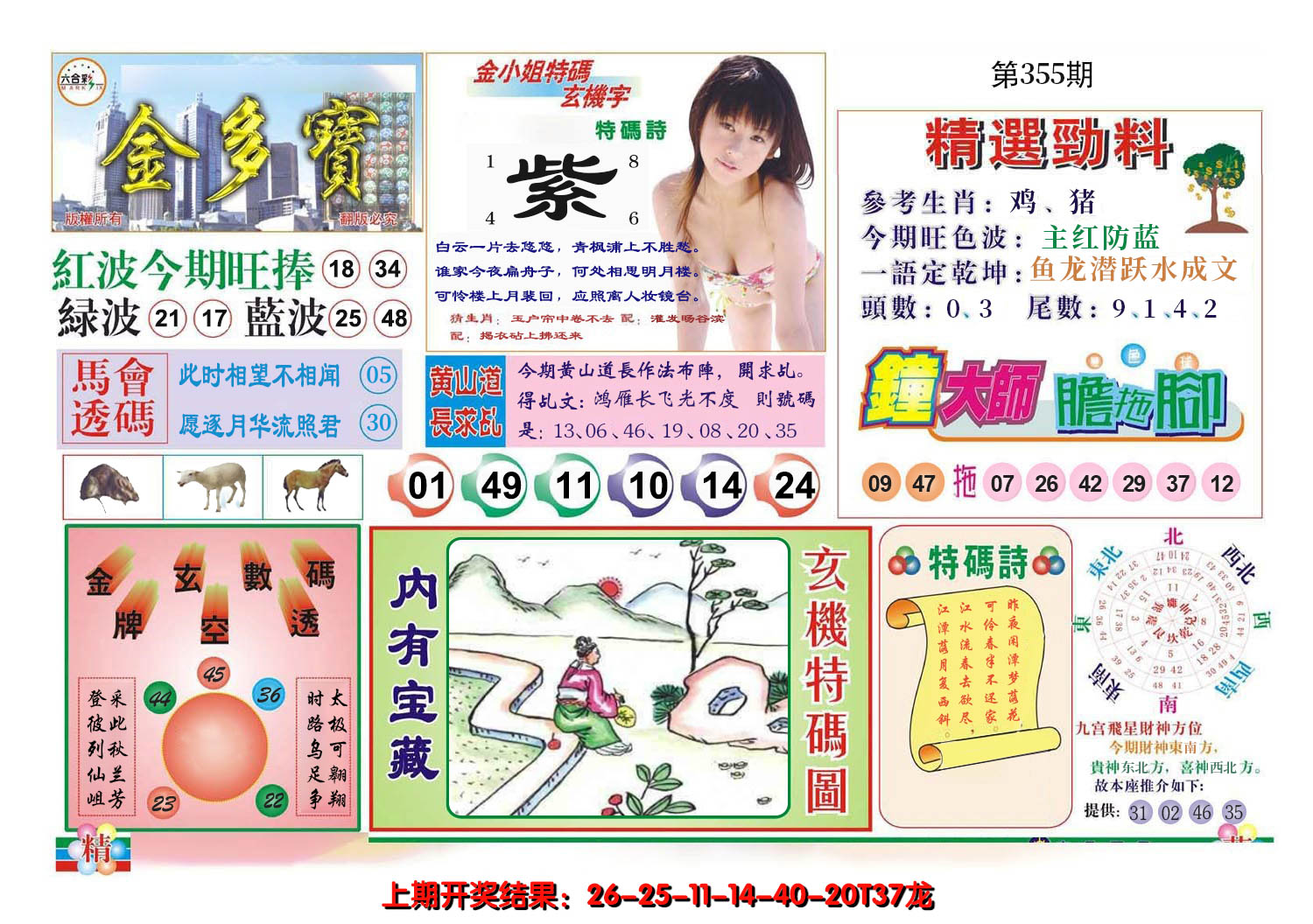 2024355期金多宝