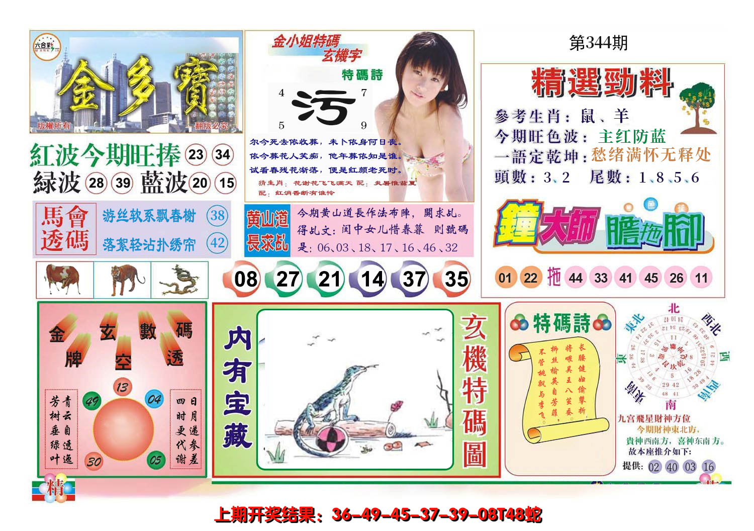 2024344期金多宝
