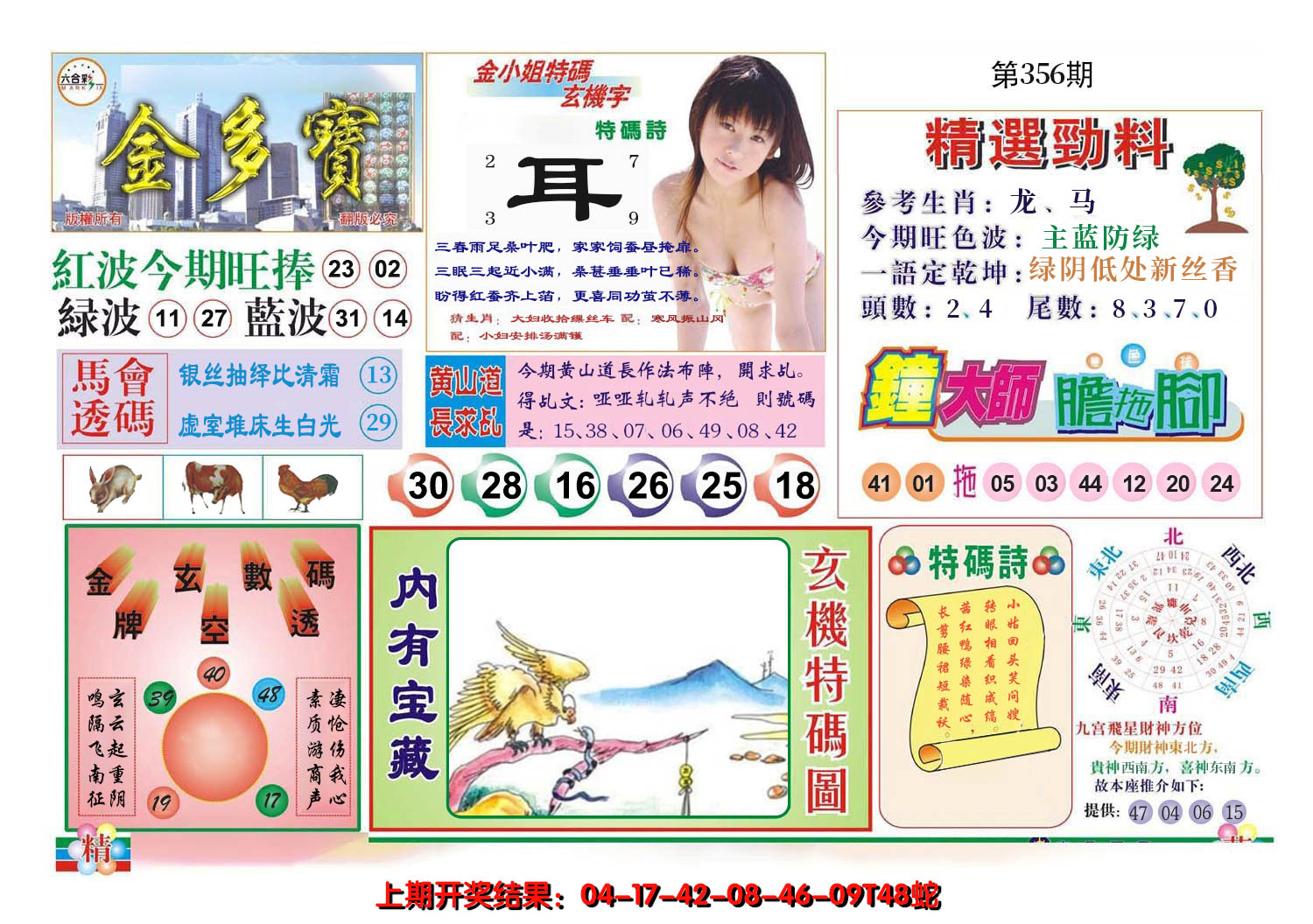 2024356期金多宝